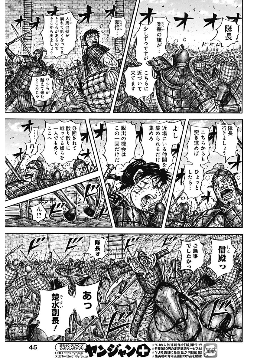 Kingdom Chapter 881 9ページ