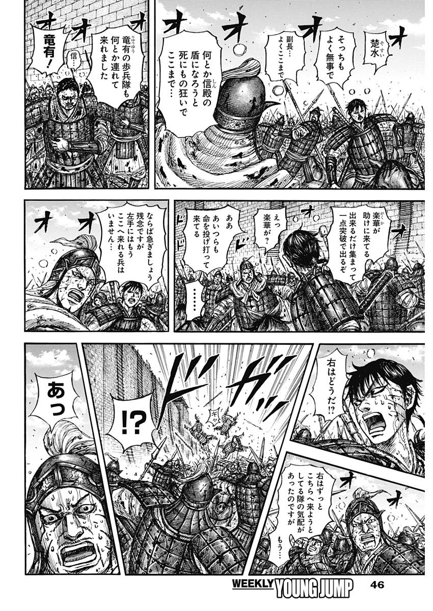 Kingdom Chapter 881 10ページ