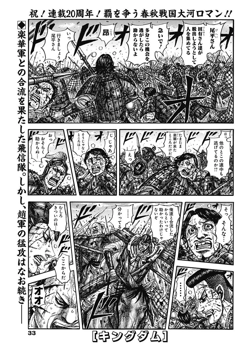 Kingdom Chapter 882 1ページ