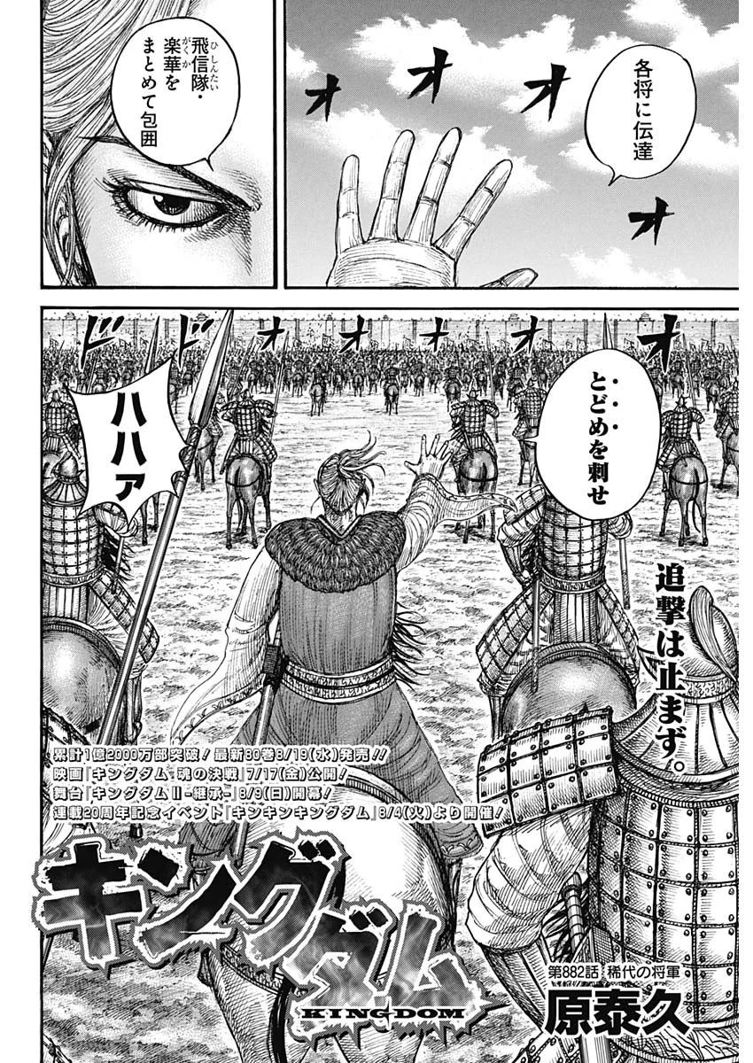 Kingdom Chapter 882 2ページ