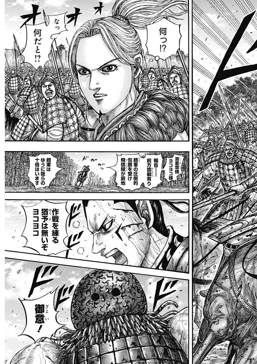 Kingdom Chapter 882 11ページ