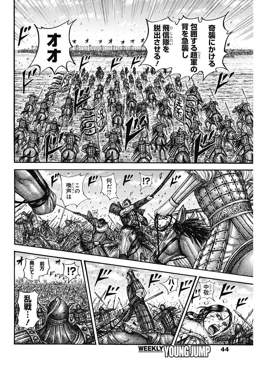 Kingdom Chapter 882 12ページ