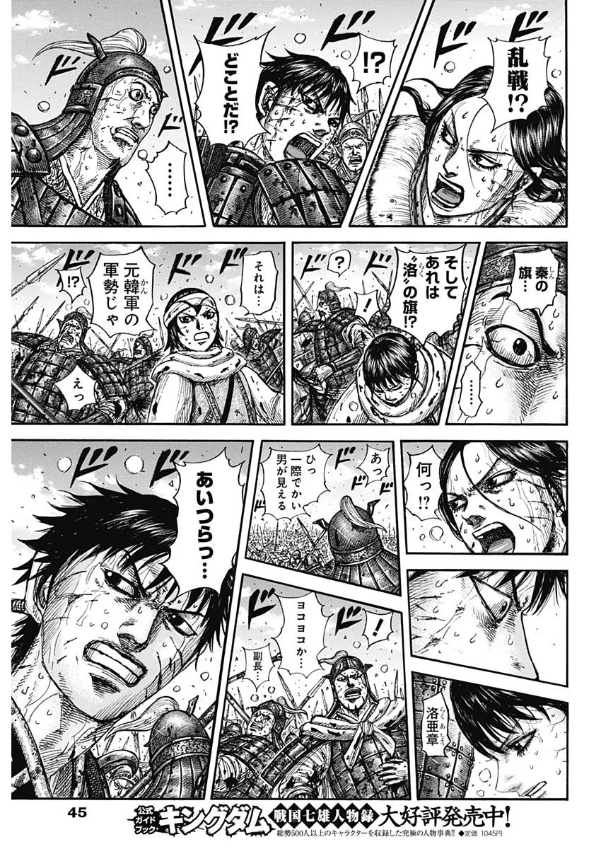 Kingdom Chapter 882 13ページ