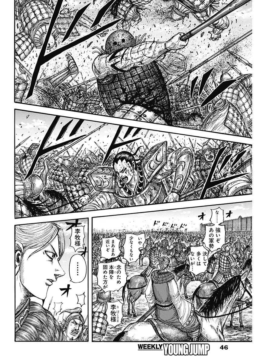 Kingdom Chapter 882 14ページ