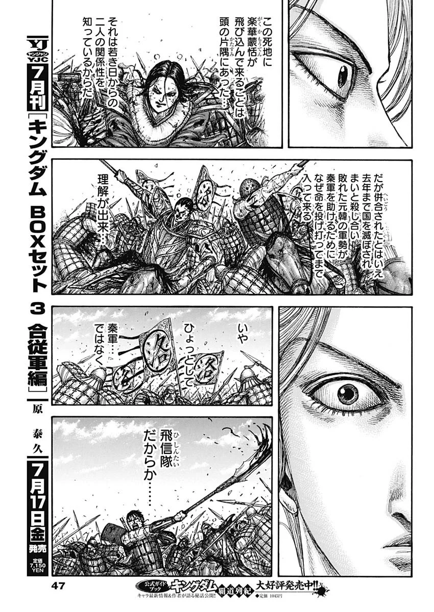 Kingdom Chapter 882 15ページ