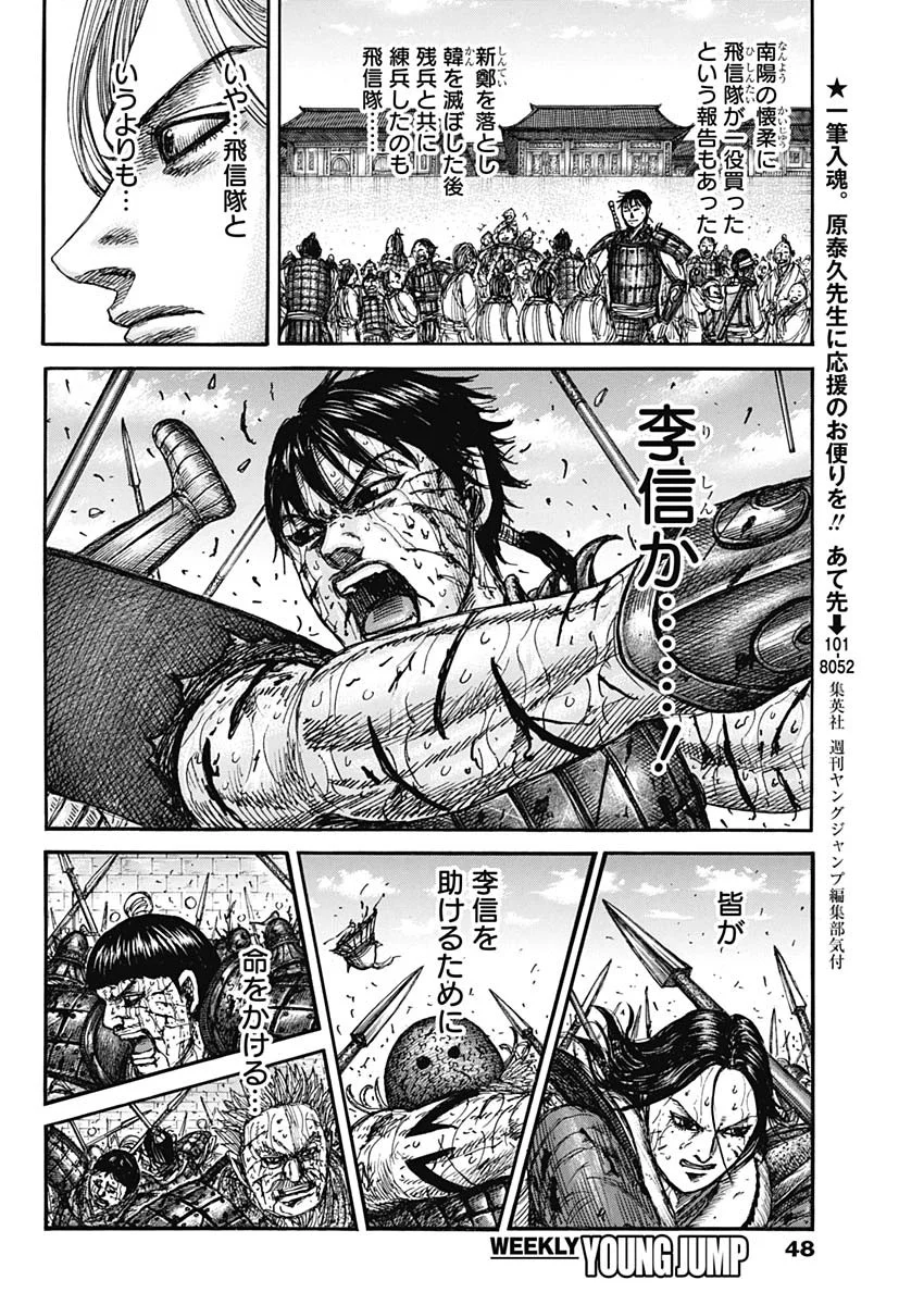 Kingdom Chapter 882 16ページ