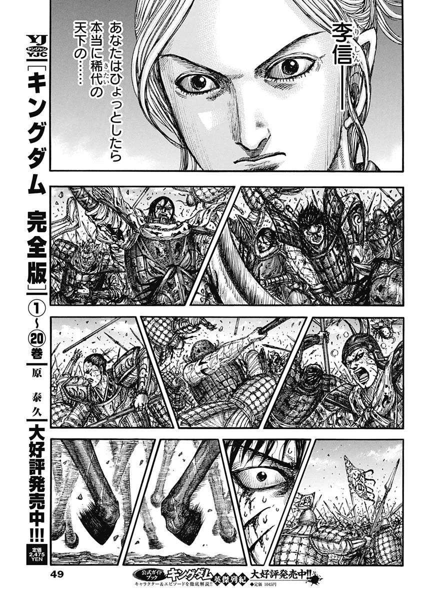 Kingdom Chapter 882 17ページ