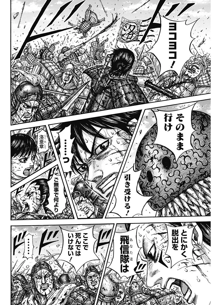 Kingdom Chapter 882 18ページ