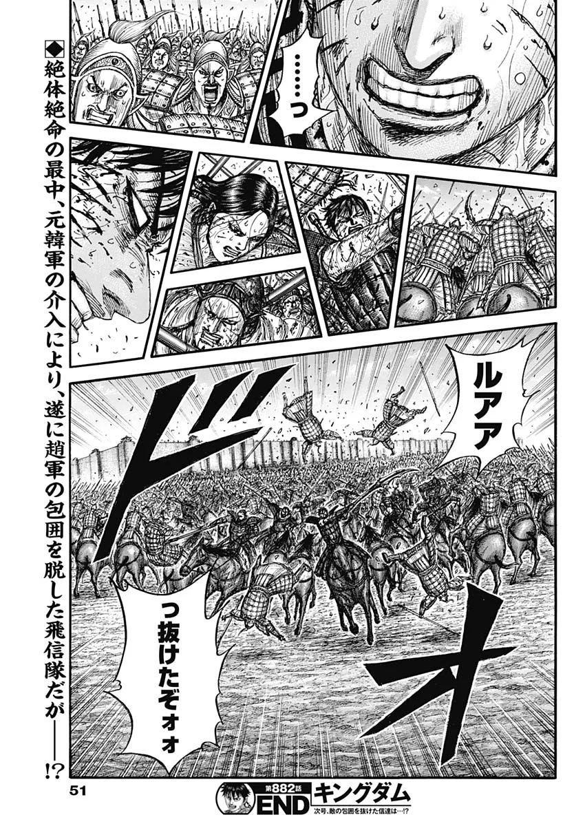 Kingdom Chapter 882 19ページ