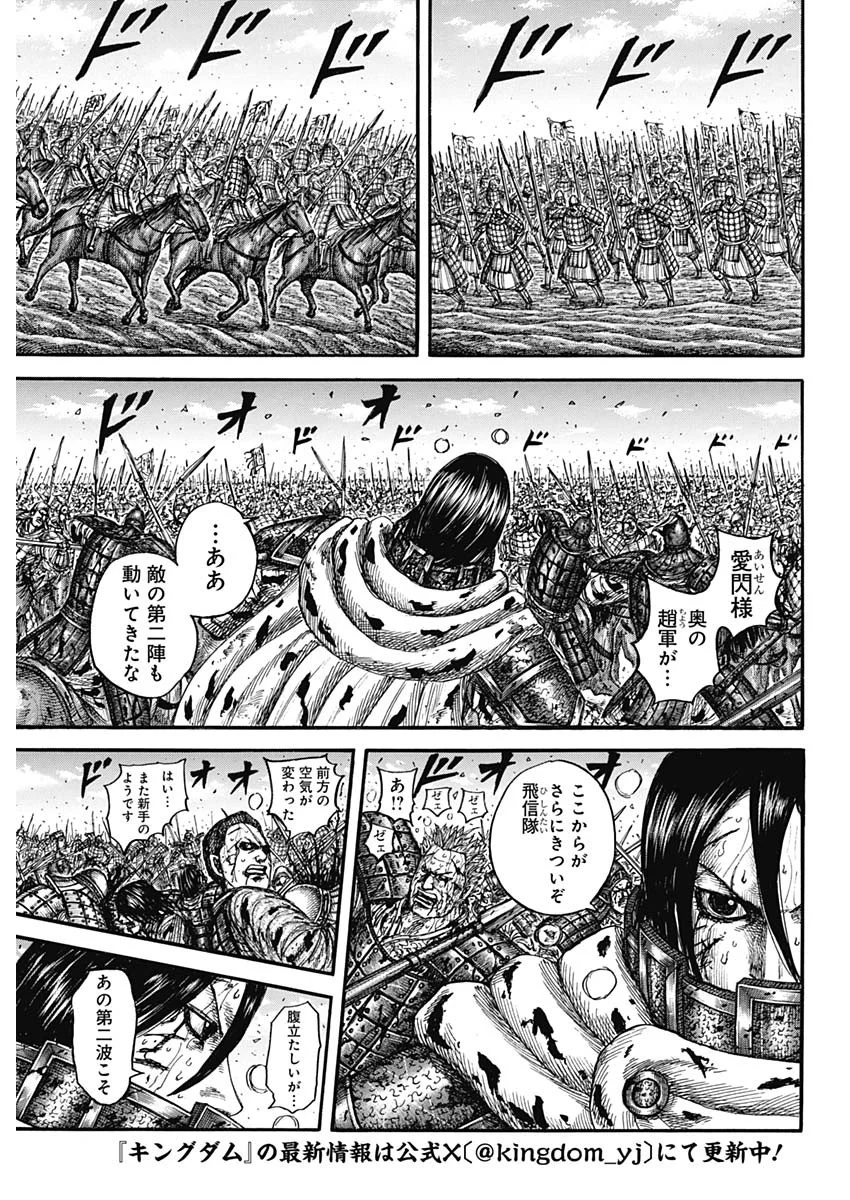 Kingdom Chapter 882 3ページ