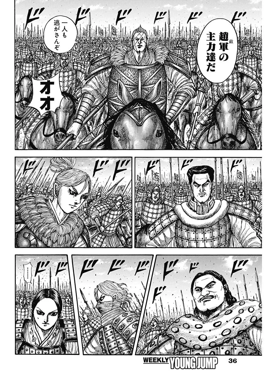 Kingdom Chapter 882 4ページ