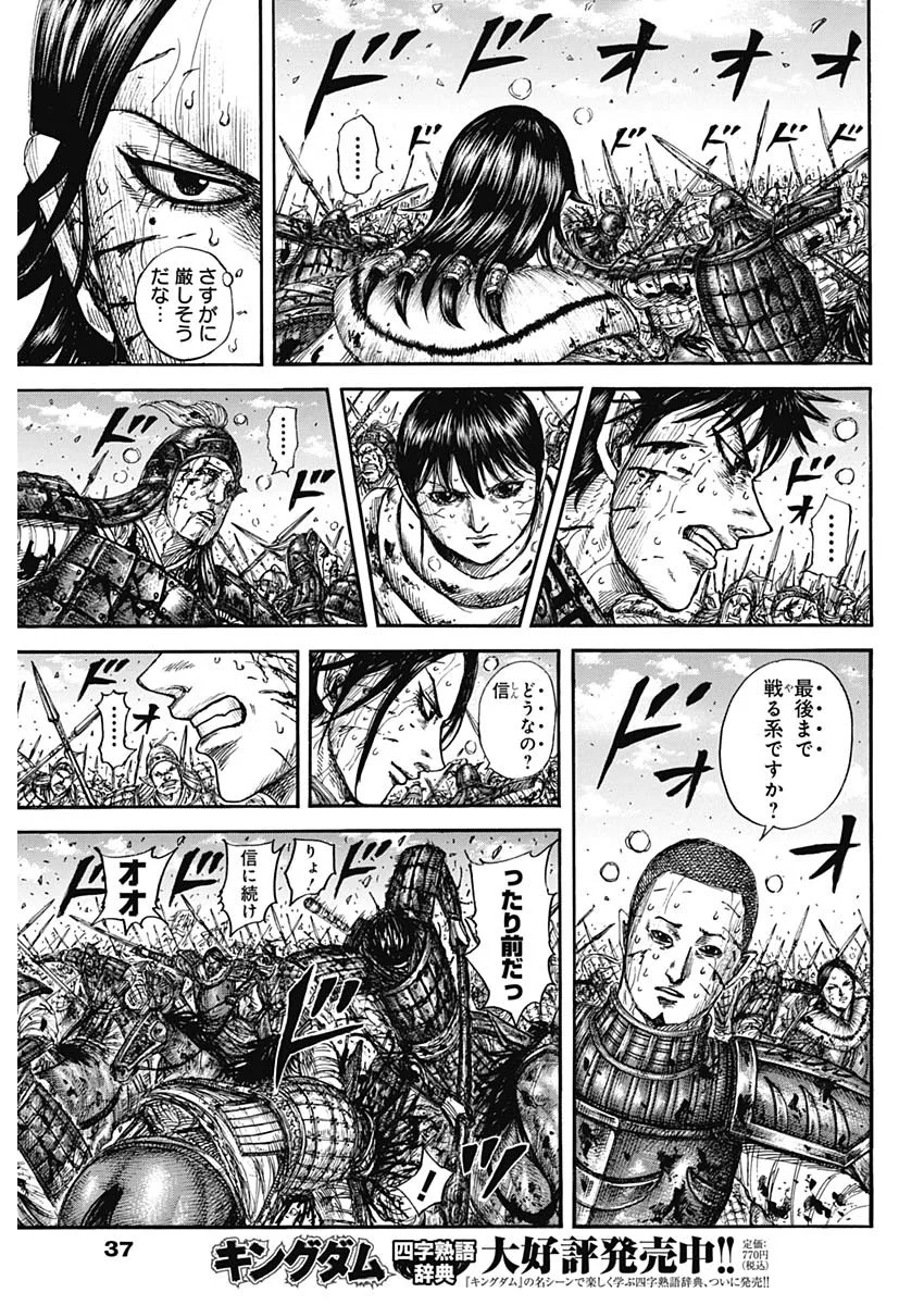 Kingdom Chapter 882 5ページ