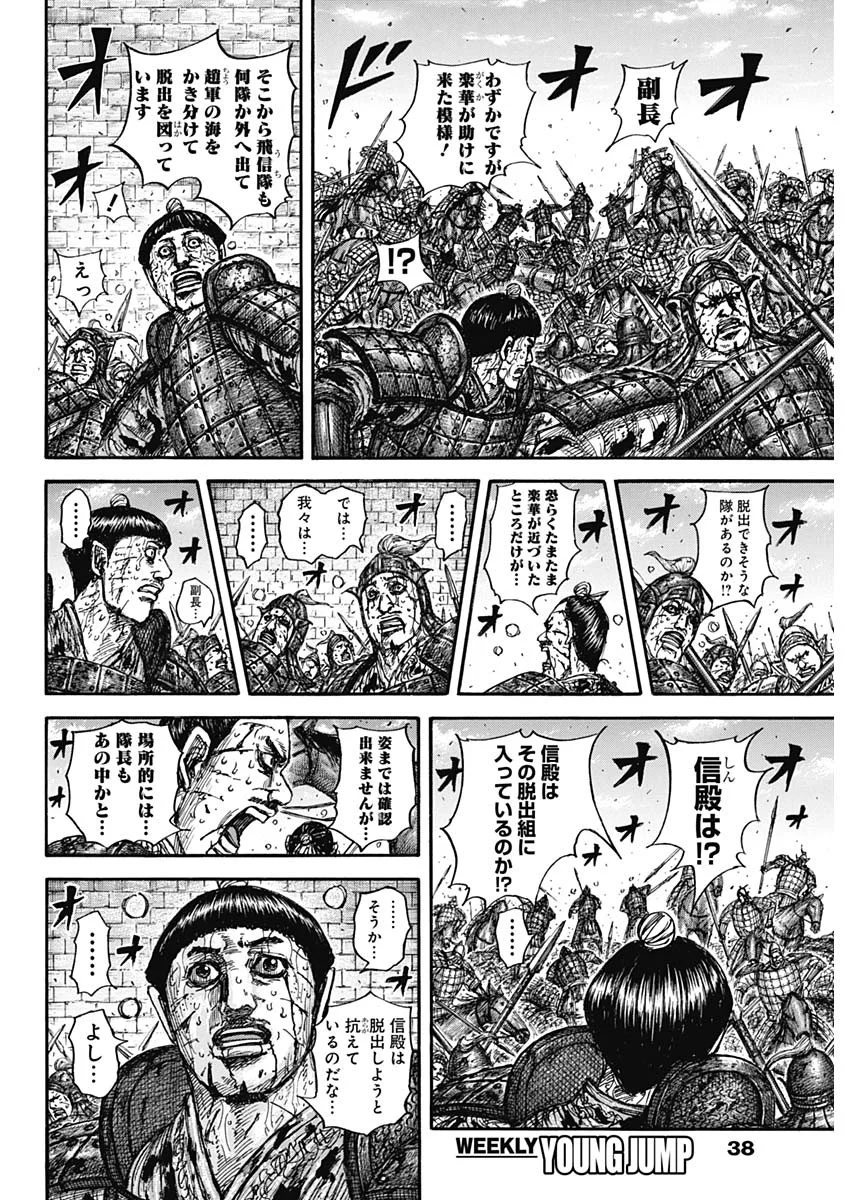 Kingdom Chapter 882 6ページ