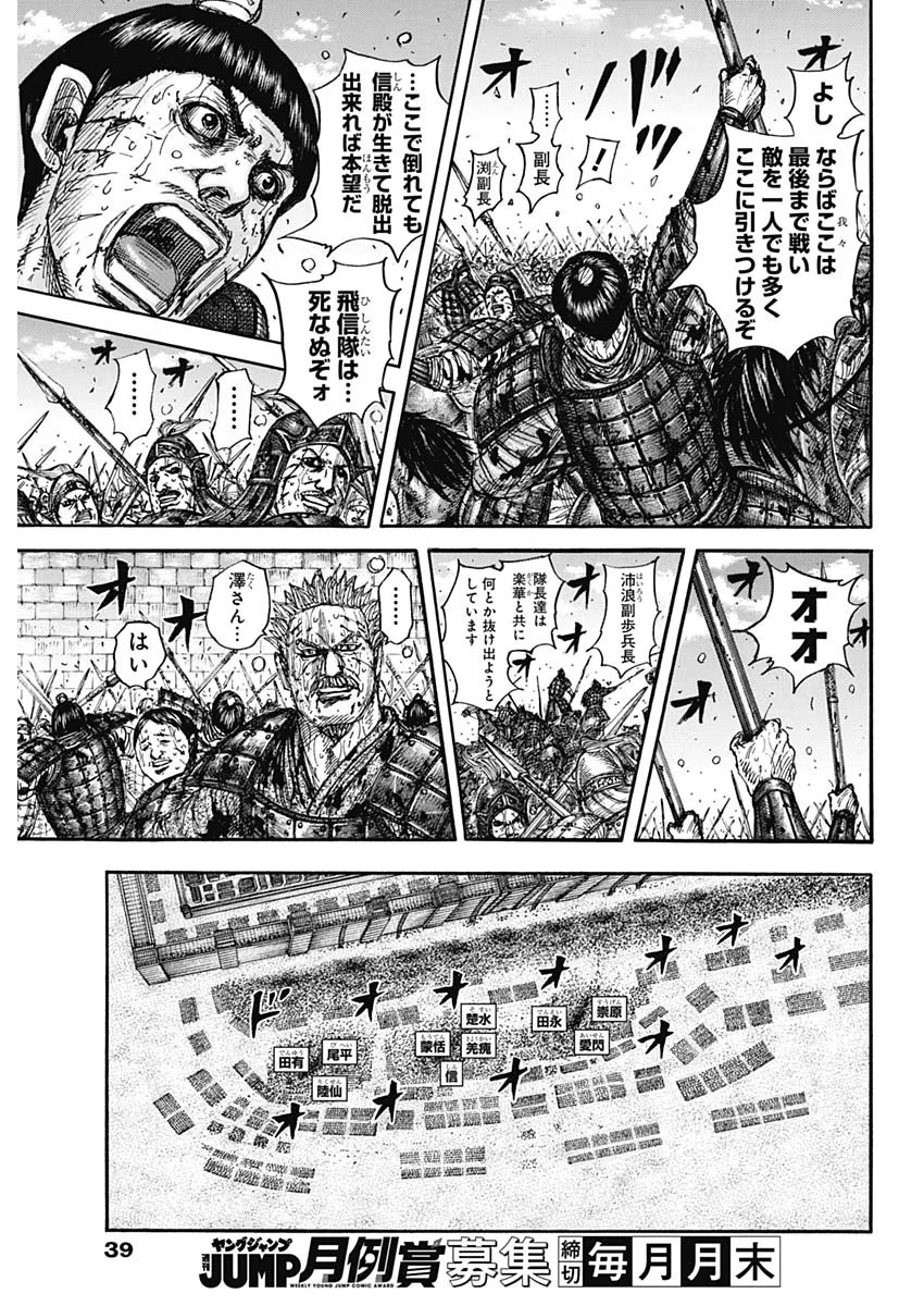 Kingdom Chapter 882 7ページ