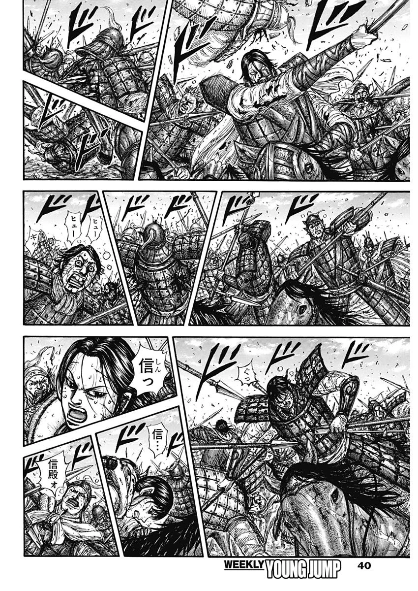 Kingdom Chapter 882 8ページ