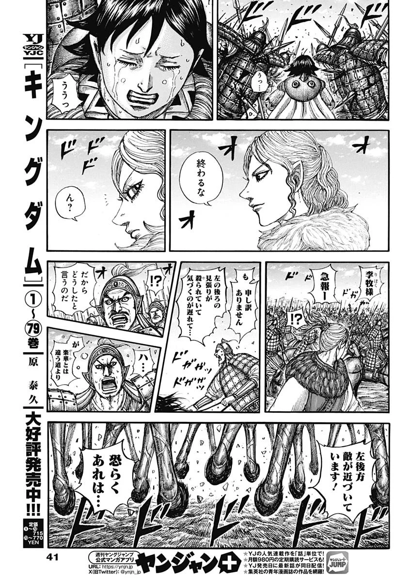 Kingdom Chapter 882 9ページ