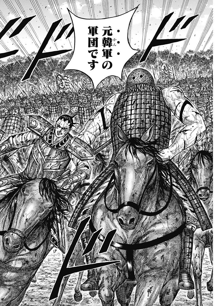 Kingdom Chapter 882 10ページ