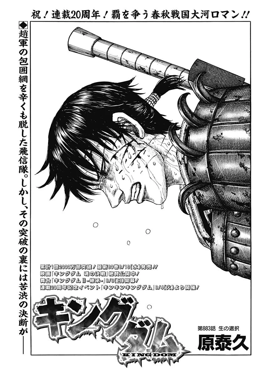 Kingdom Chapter 883 1ページ