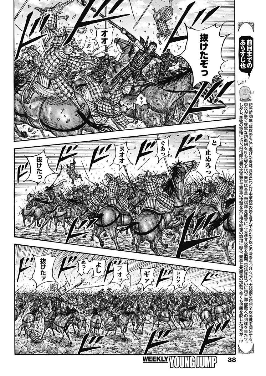 Kingdom Chapter 883 2ページ