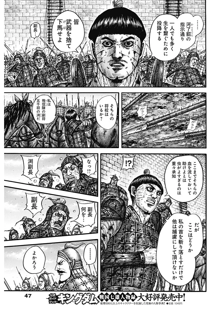 Kingdom Chapter 883 11ページ