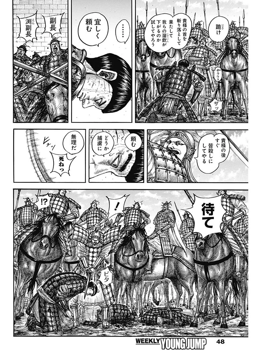 Kingdom Chapter 883 12ページ