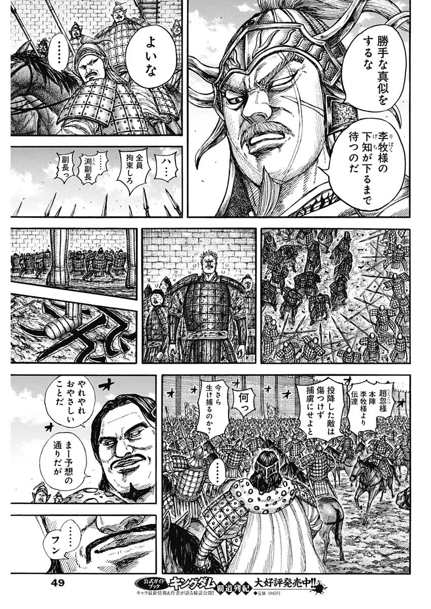 Kingdom Chapter 883 13ページ