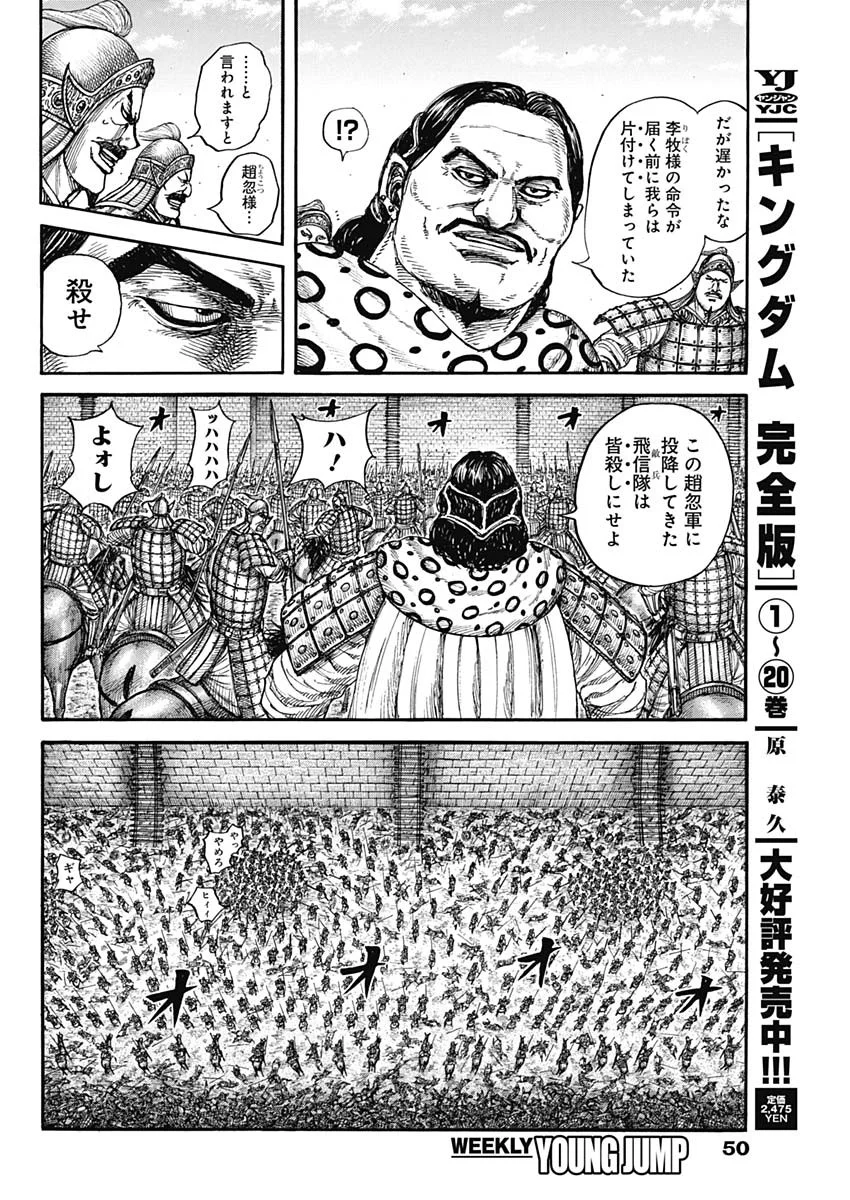 Kingdom Chapter 883 14ページ