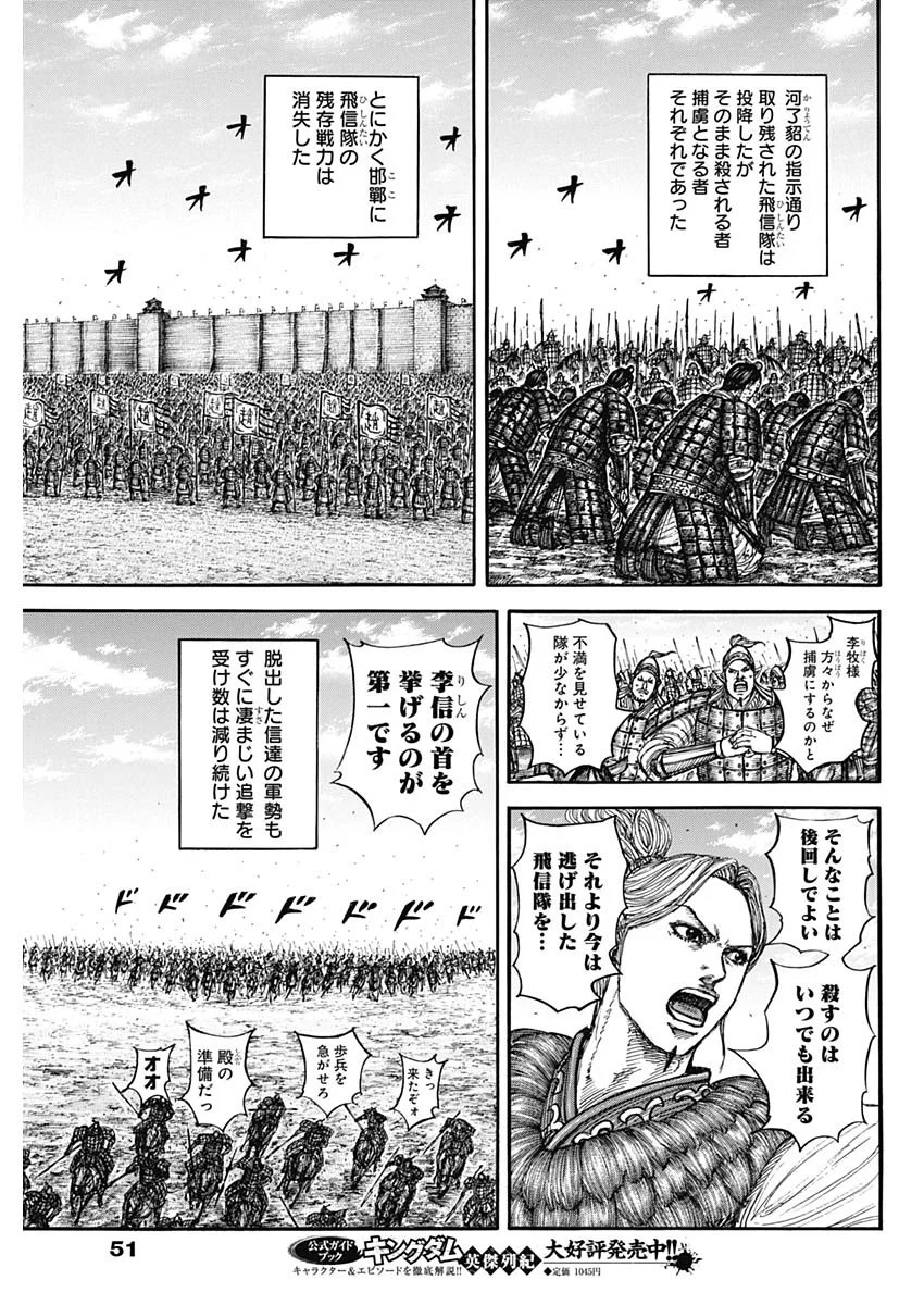 Kingdom Chapter 883 15ページ