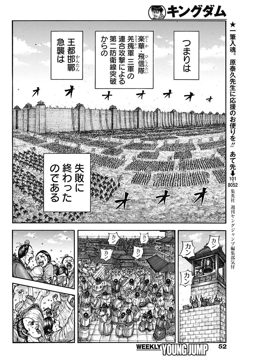 Kingdom Chapter 883 16ページ
