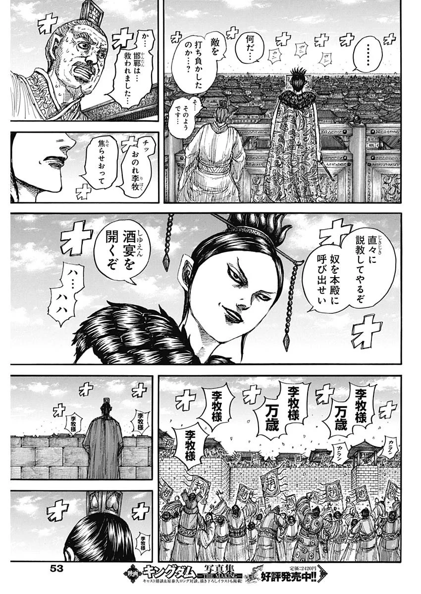Kingdom Chapter 883 17ページ
