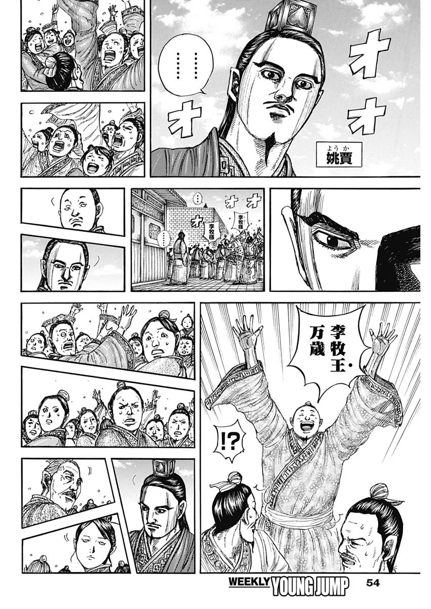 Kingdom Chapter 883 18ページ