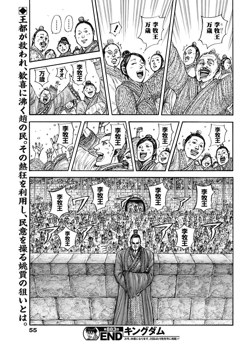Kingdom Chapter 883 19ページ