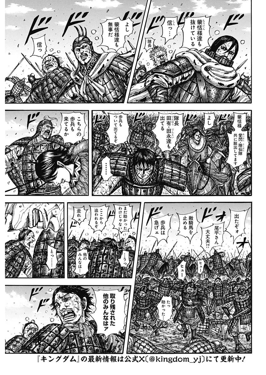 Kingdom Chapter 883 3ページ