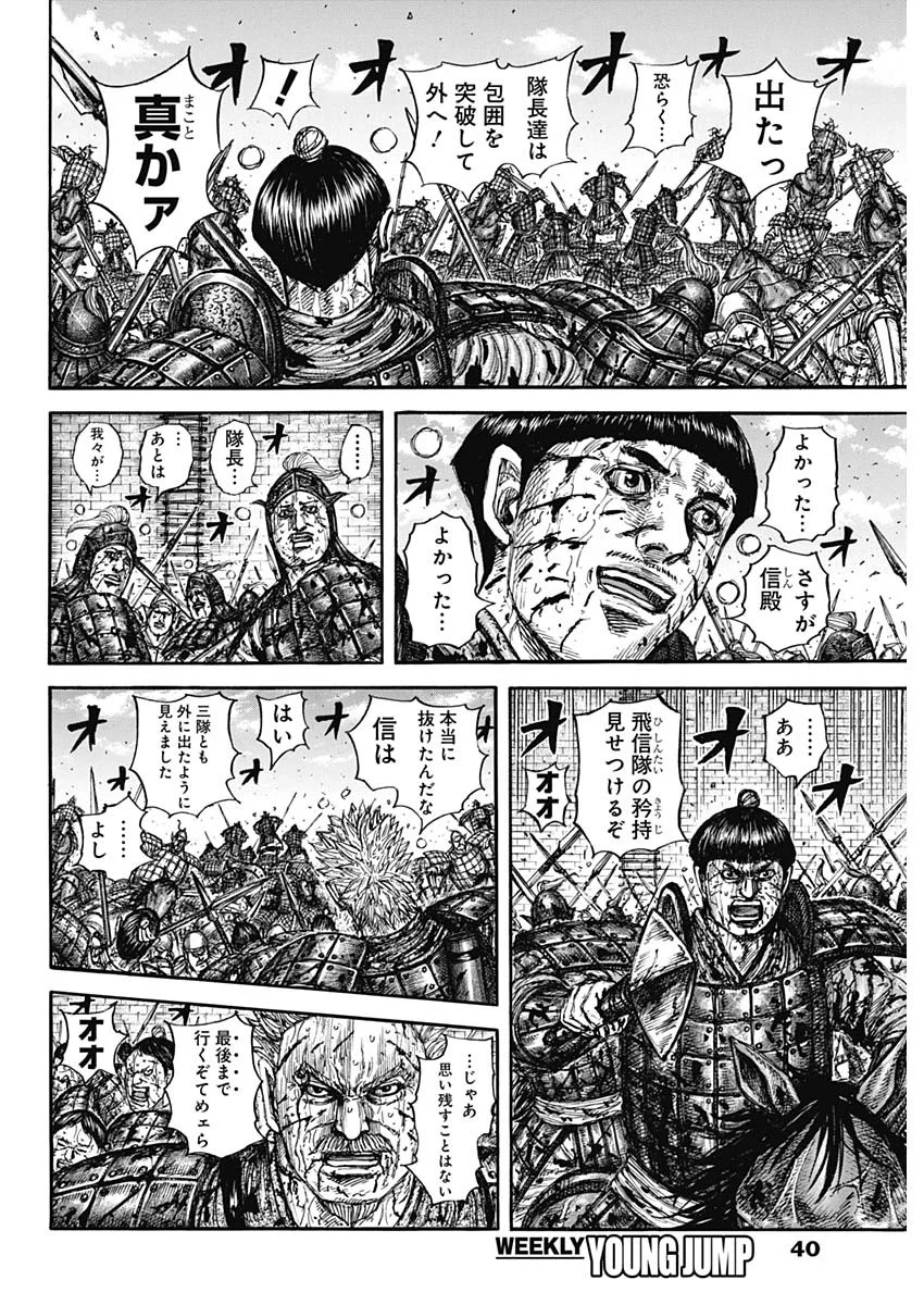 Kingdom Chapter 883 4ページ