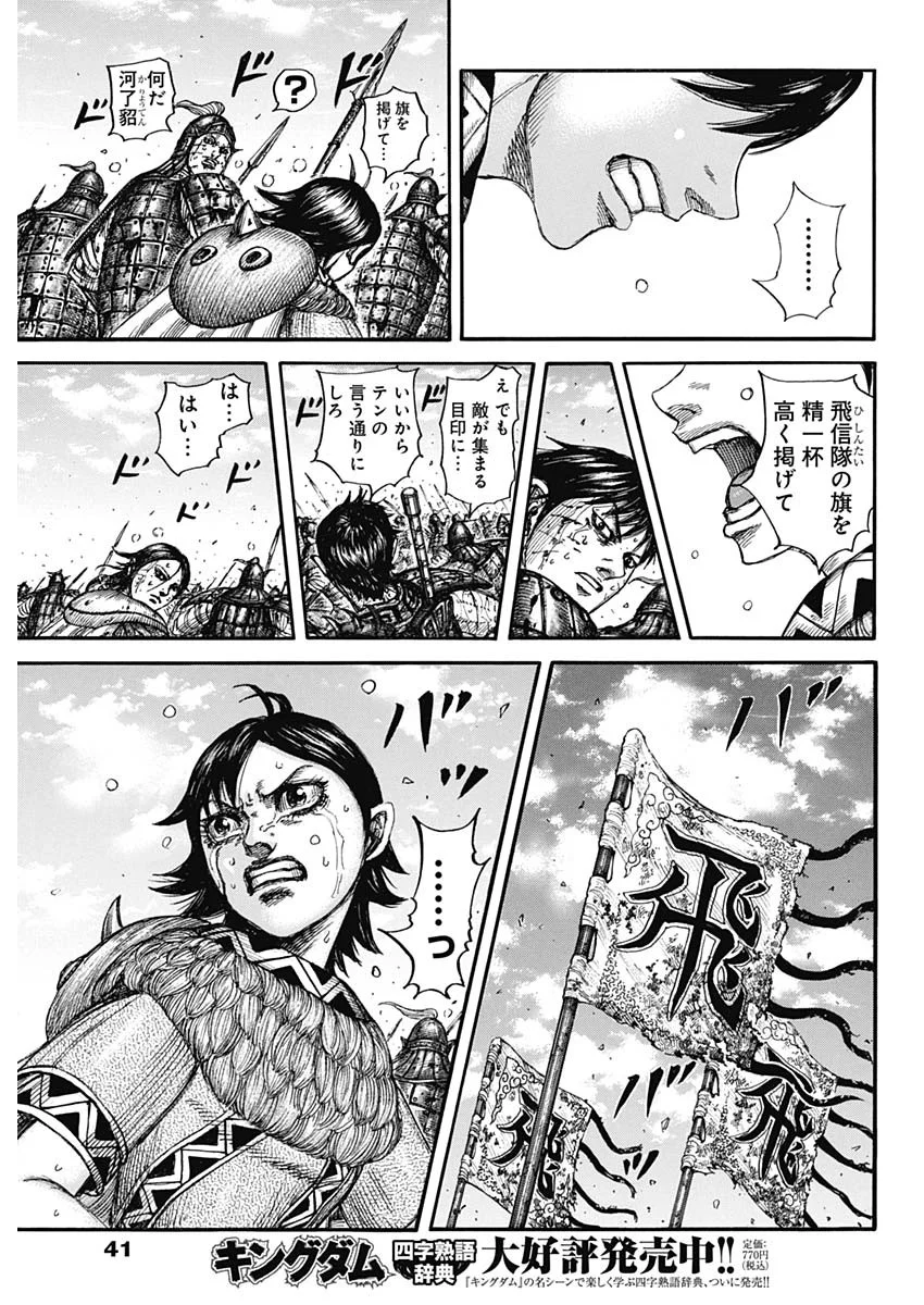 Kingdom Chapter 883 5ページ