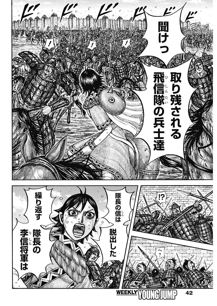 Kingdom Chapter 883 6ページ