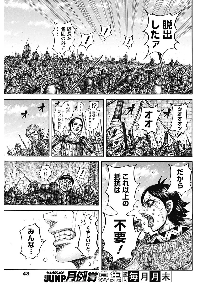 Kingdom Chapter 883 7ページ