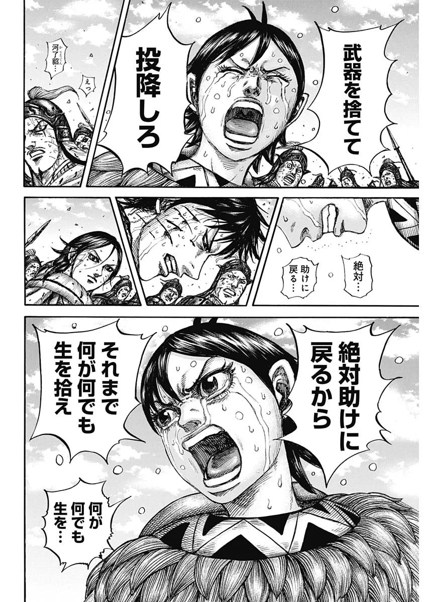 Kingdom Chapter 883 8ページ