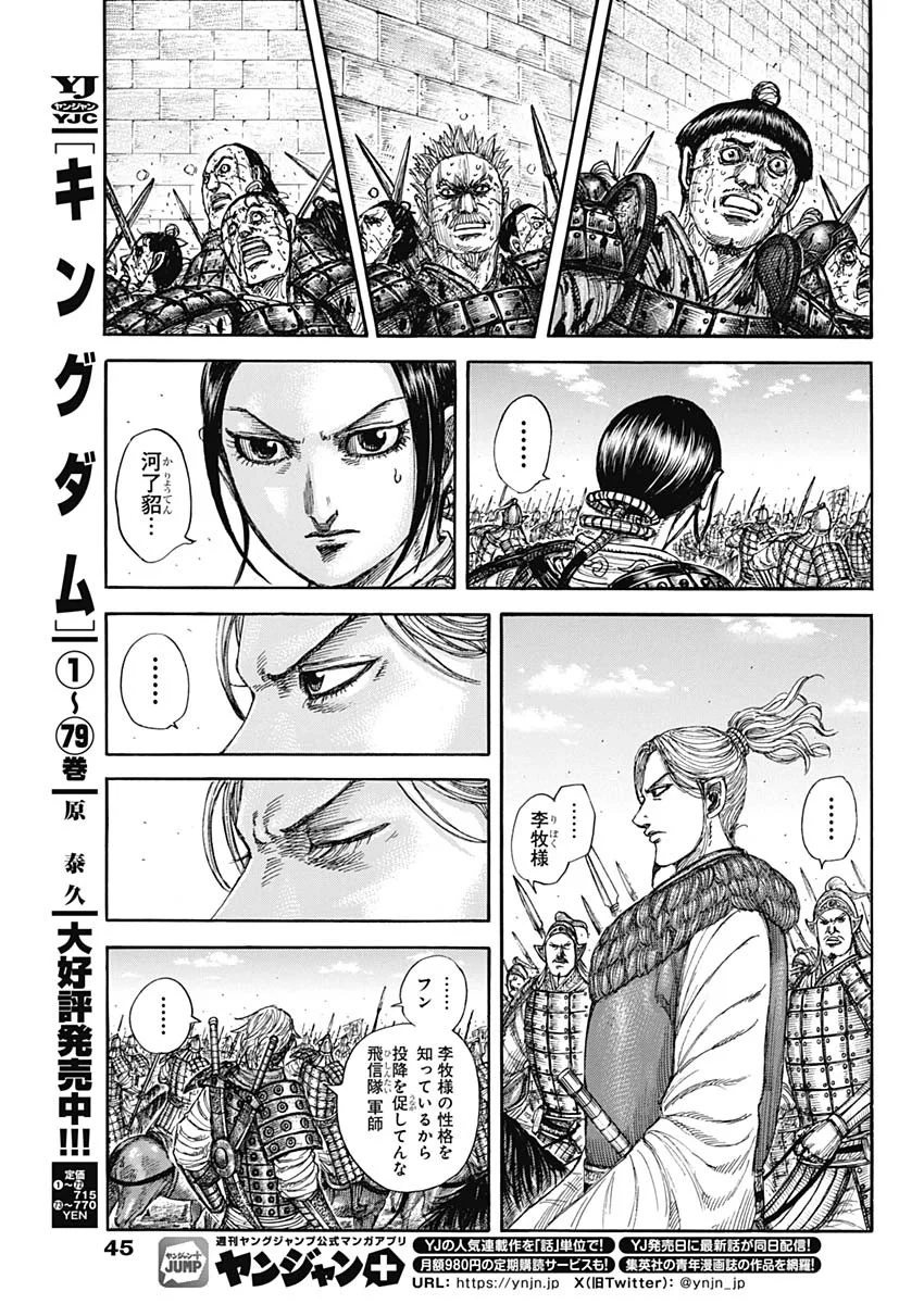 Kingdom Chapter 883 9ページ