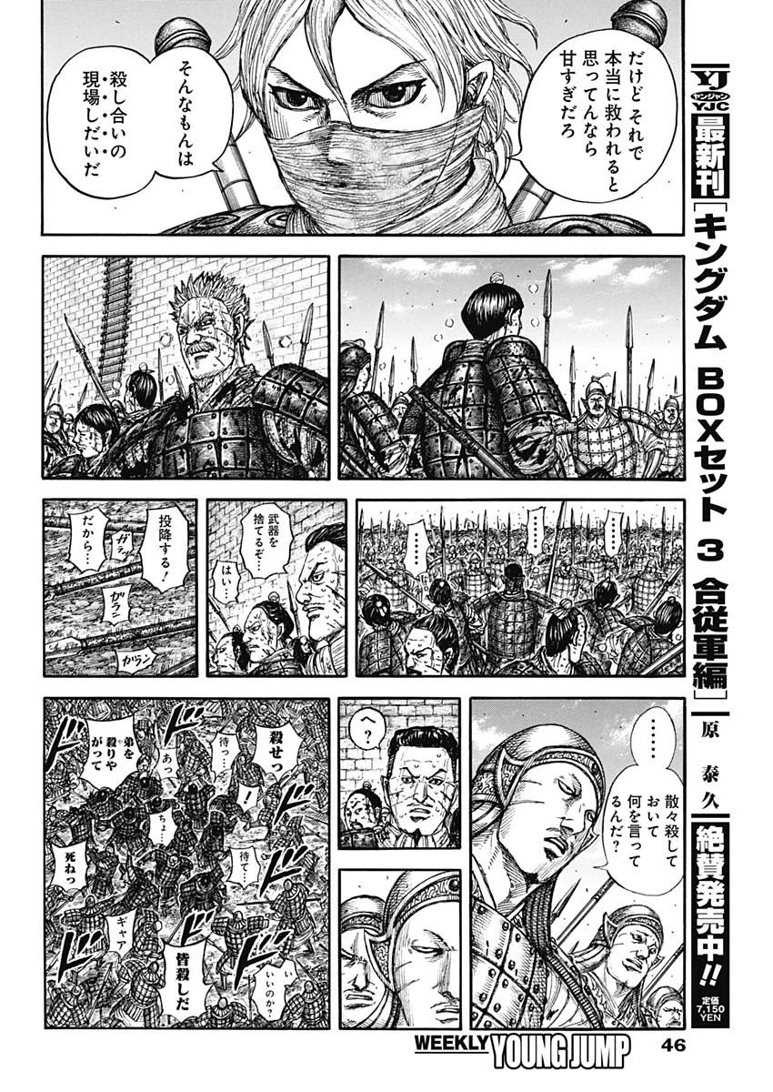 Kingdom Chapter 883 10ページ