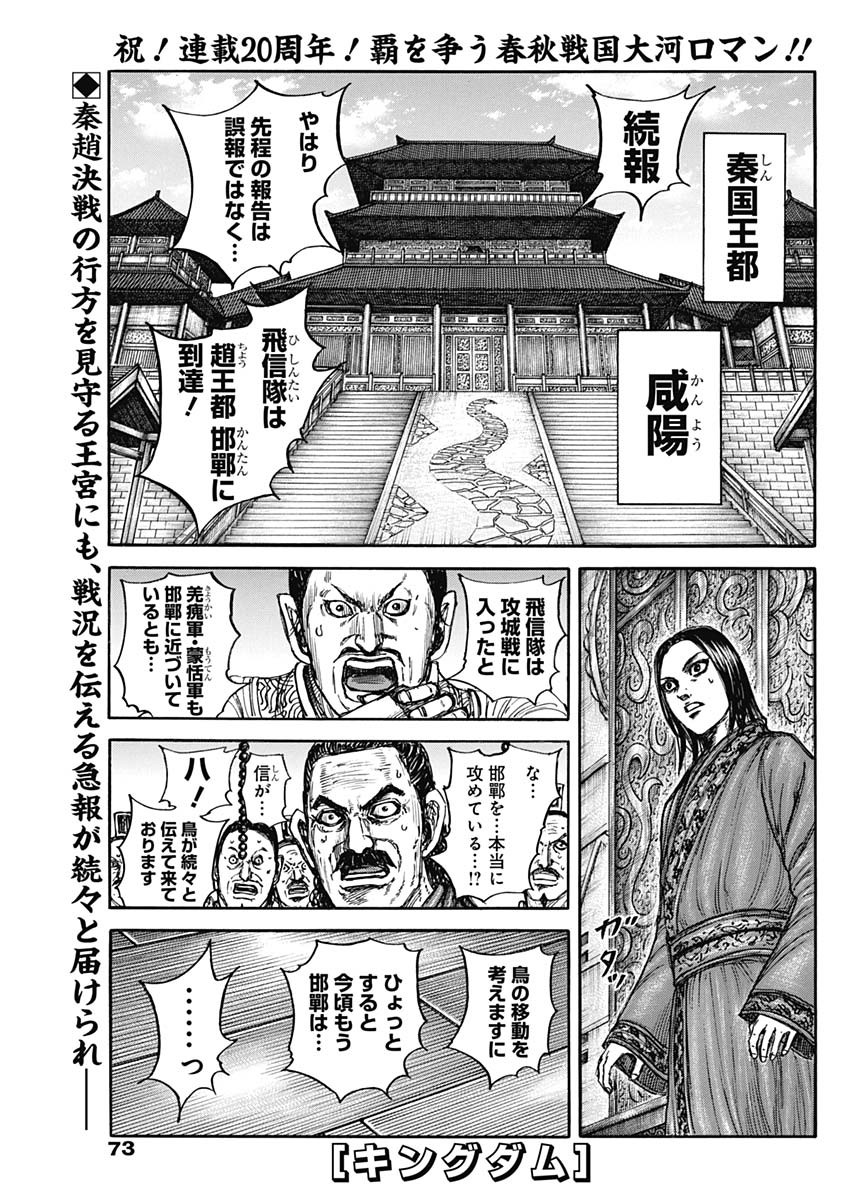 Kingdom Chapter 884 1ページ