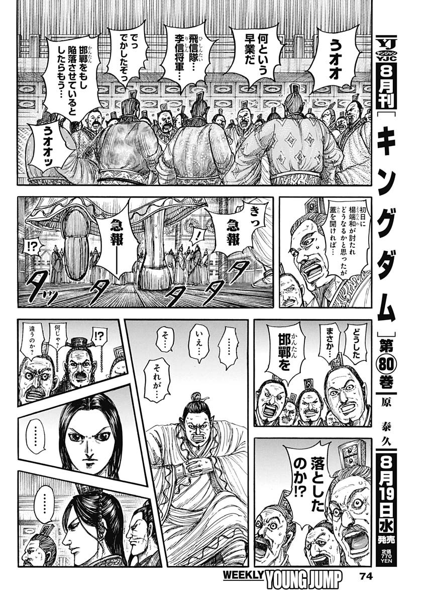 Kingdom Chapter 884 2ページ
