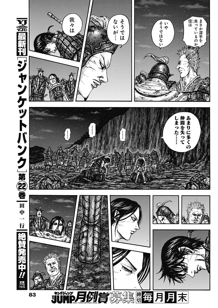 Kingdom Chapter 884 11ページ