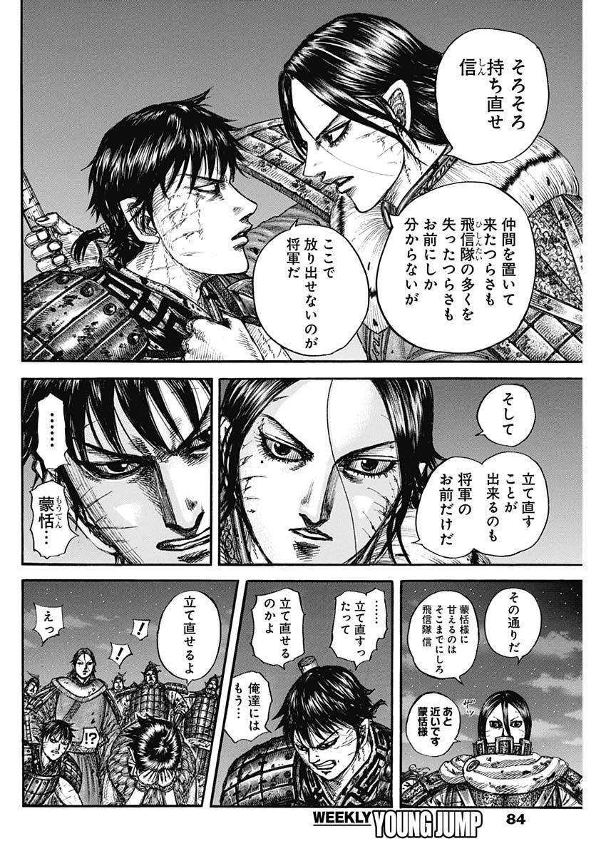 Kingdom Chapter 884 12ページ