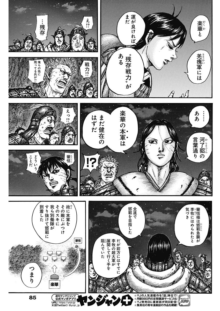 Kingdom Chapter 884 13ページ