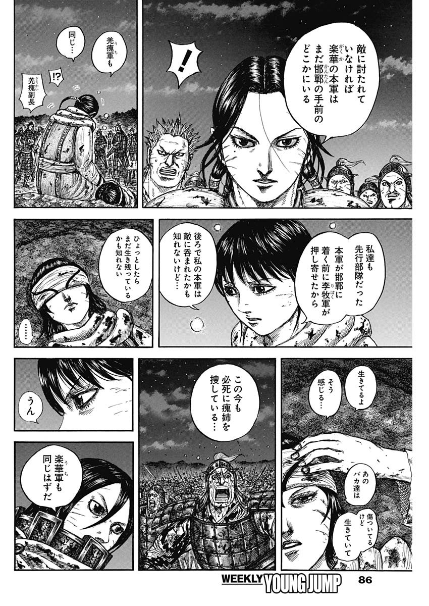 Kingdom Chapter 884 14ページ