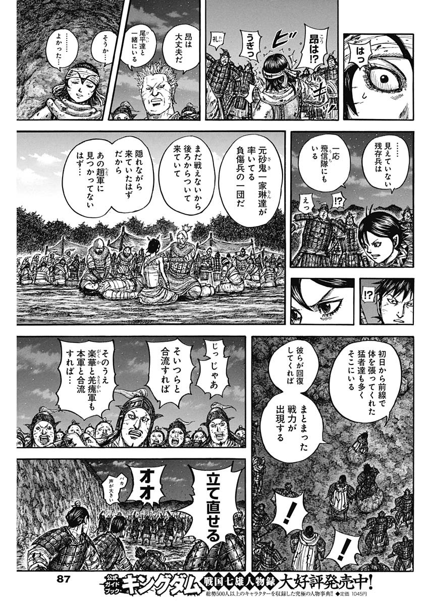 Kingdom Chapter 884 15ページ
