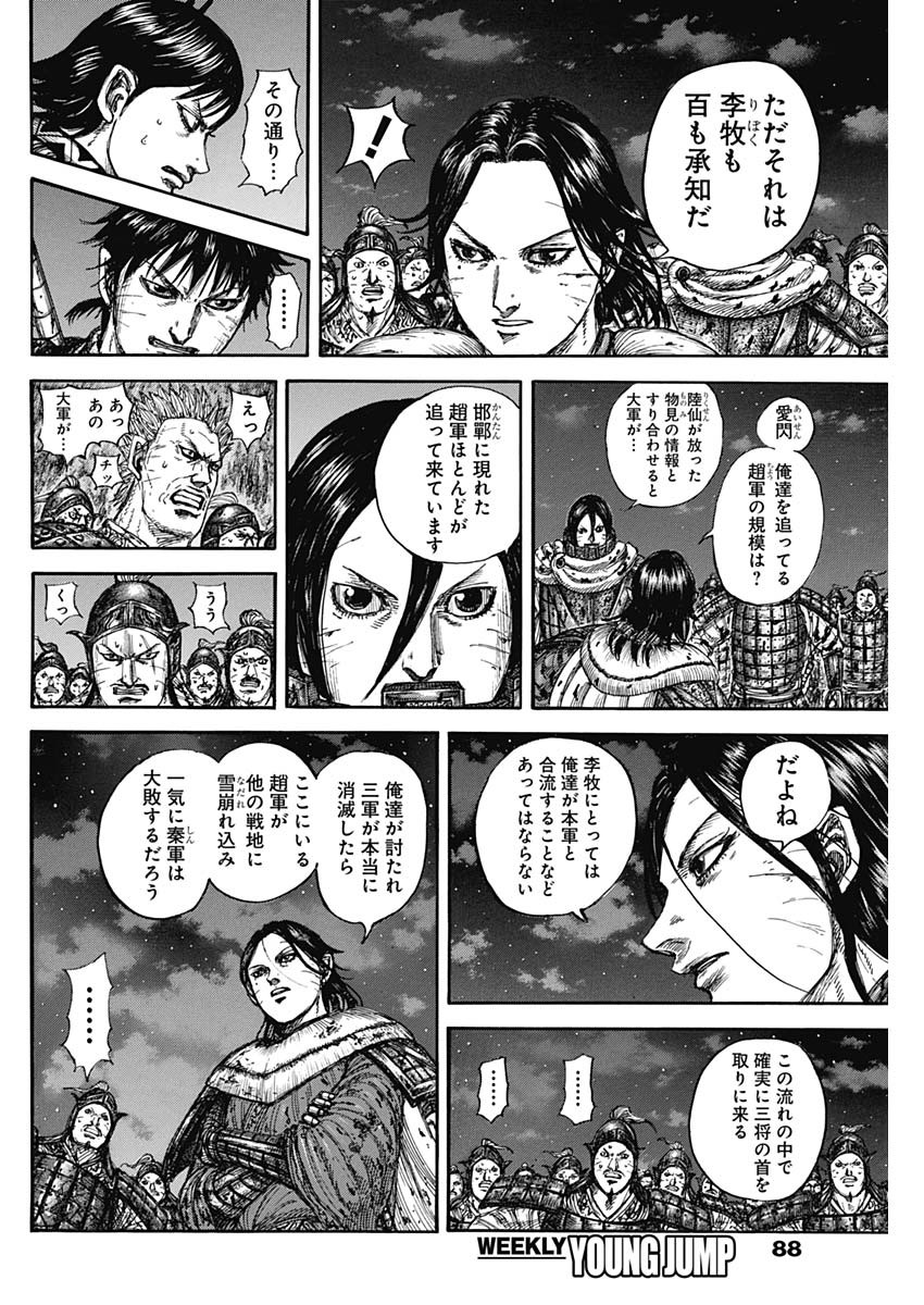 Kingdom Chapter 884 16ページ