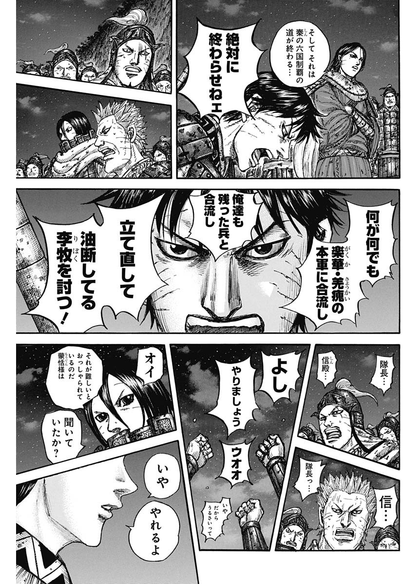 Kingdom Chapter 884 17ページ