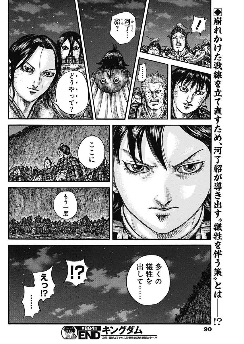 Kingdom Chapter 884 18ページ